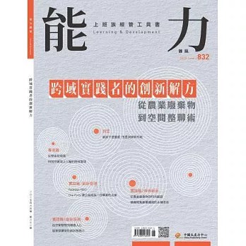 能力雜誌 6月號/2025第832期 (電子雜誌)