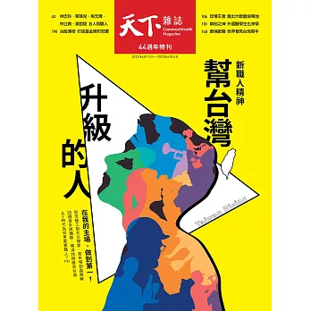天下雜誌 2025/6/11第825期 (電子雜誌)