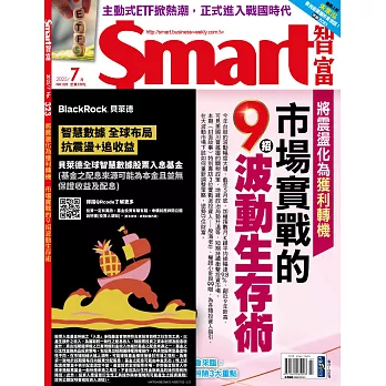 Smart智富月刊 7月號/2025第323期 (電子雜誌)
