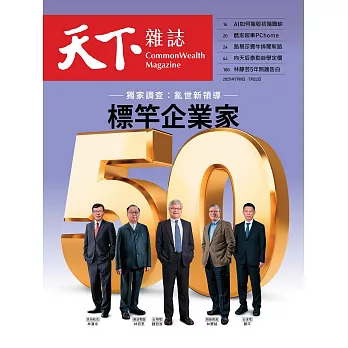 天下雜誌 2025/7/9(精華版)第827期 (電子雜誌)