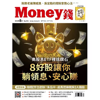 MONEY錢 08月號/2025第215期 (電子雜誌)