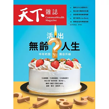 天下雜誌 2025/8/6第829期 (電子雜誌)