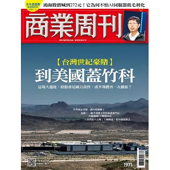 商業周刊 2025/8/21第1971期 (電子雜誌)