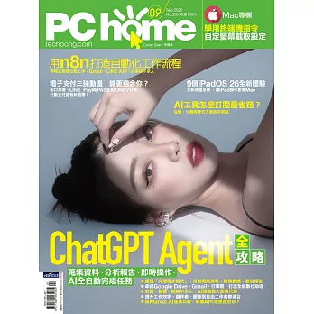 PC home 09月號/2025第356期 (電子雜誌)
