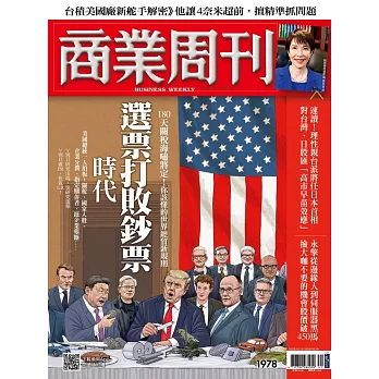 商業周刊 2025/10/9第1978期 (電子雜誌)