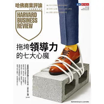 哈佛商業評論全球中文版 11月號 / 2025年第231期 (電子雜誌)