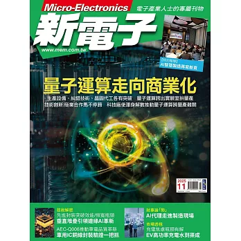 新電子科技 11月號/2025第476期 (電子雜誌)
