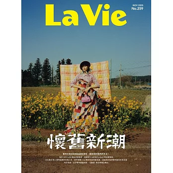 La Vie 11月號/2025第259期 (電子雜誌)