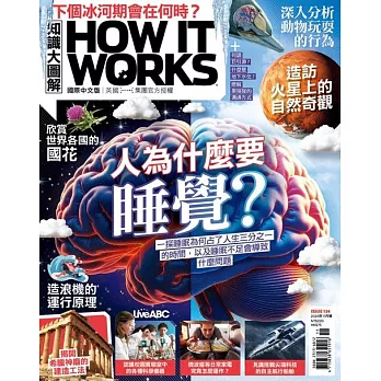 How it works知識大圖解 國際中文版 2025年11月號第134期 (電子雜誌)