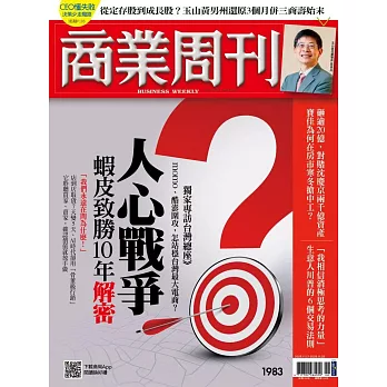 商業周刊 2025/11/13第1983期 (電子雜誌)