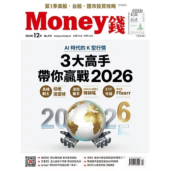 MONEY錢 12月號/2025第219期 (電子雜誌)