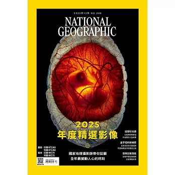 國家地理雜誌中文版 12月號/2025第289期 (電子雜誌)
