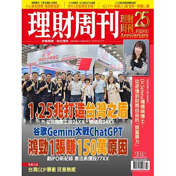理財周刊 2025/12/3第1319期 (電子雜誌)