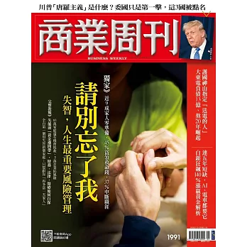 商業周刊 2026/1/8第1991期 (電子雜誌)