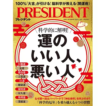 (日文雜誌) PRESIDENT 2026年1.30號 (電子雜誌)