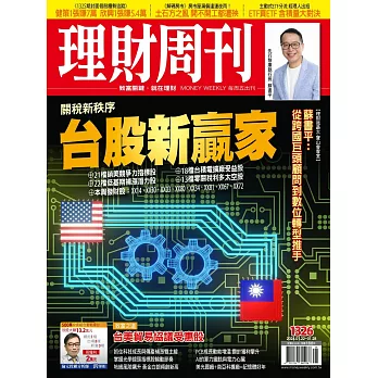理財周刊 2026/1/22第1326期 (電子雜誌)