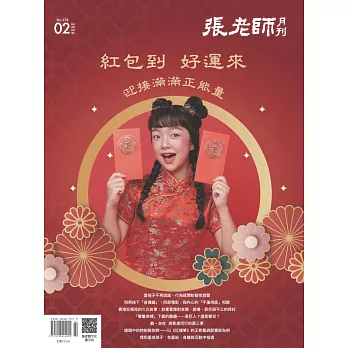張老師月刊 2月號/2026第578期 (電子雜誌)