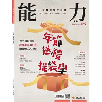 能力雜誌 2月號/2026第840期 (電子雜誌)