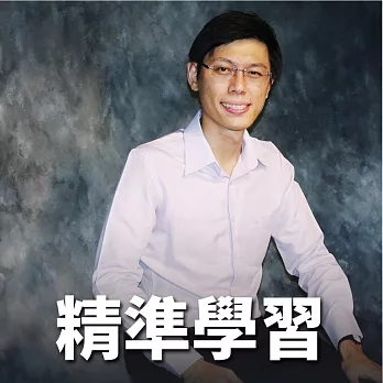 精準學習：閱讀／學習／故事／寫作 (有聲書)