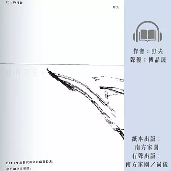 江上的母親 (有聲書)