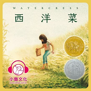 西洋菜 (有聲書)