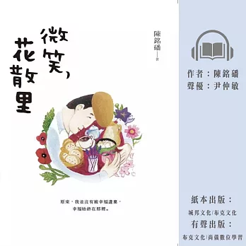 微笑，花散里 (有聲書)