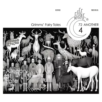 格事話：另一種格林童話：寓言宿命 (有聲書)