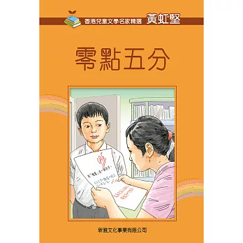 《零點五分》普通話版 (有聲書)