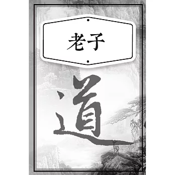 老子 (有聲書)