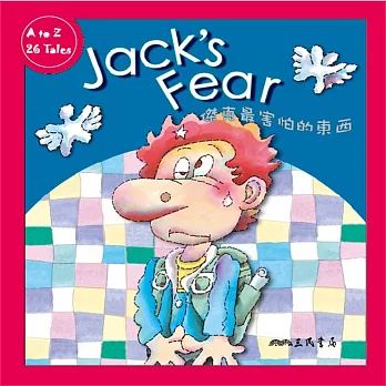 傑克最害怕的東西 Jack’s Fear (中英雙語故事) (有聲書)