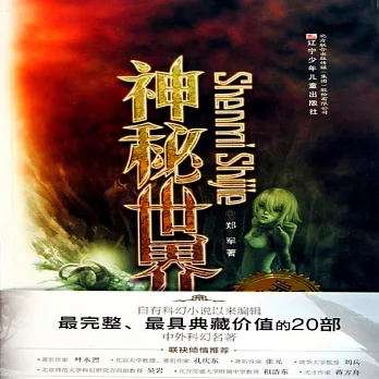 神秘世界 (有聲書)