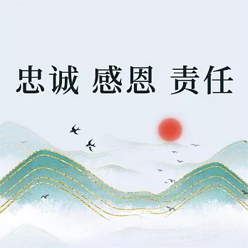 忠誠 感恩 責任 (有聲書)