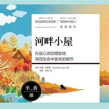 河畔小屋 (有聲書)