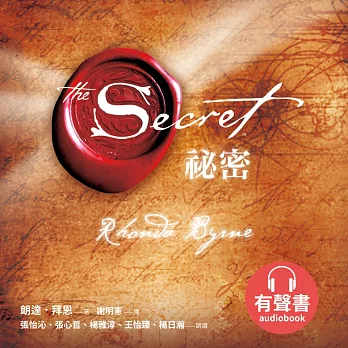 祕密 (有聲書)