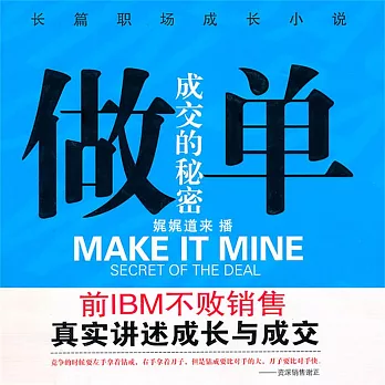 做單 (有聲書)