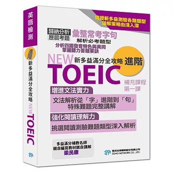 【NEW TOEIC新多益滿分全攻略 進階】補充課程 第一課 聽力三人對話，圖表 (影片)