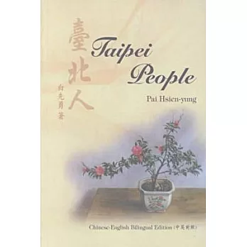 臺北人. Taipei people(Taipei jen) /