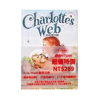 Charlotte’s Web/ Stuart Little/ Trumpet of the Swan