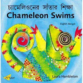 Chameleon Swims: Bengali-english