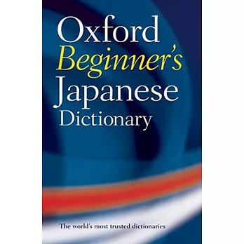 Oxford Beginner’s Japanese Dictionary