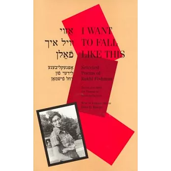 I Want to Fall Like This: Selected Poems of Rukhl Fishman