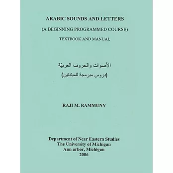 Arabic Sounds and Letters: A Beginning Programmed Course: Textbook and Manual