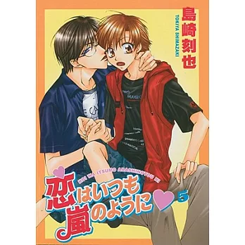 Love Is Like a Hurricane 5