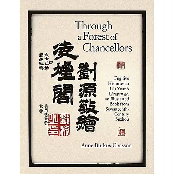 Through a Forest of Chancellors: Fugitive Histories in Liu Yuan’s Lingyan Ge, an Illustrated Book from Seventeenth-Century Suzho
