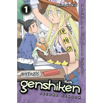 Genshiken Second Season 1