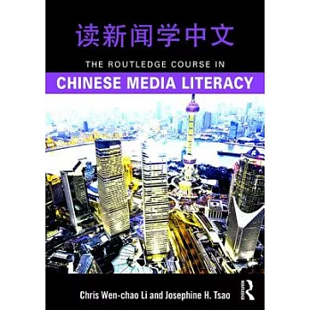 The Routledge Course in Chinese Media Literacy: Simplified Chinese Edition