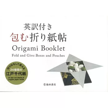 Origami Booklet: Fold and Give: Boxes and Pouches