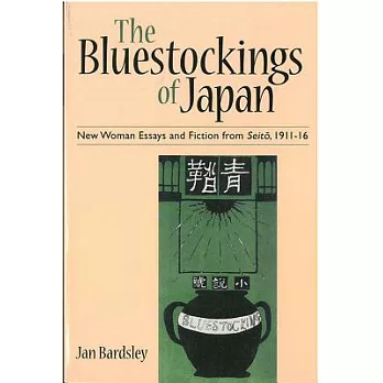 The Bluestockings of Japan: New Women Essays and Fiction from Seito, 1911-16
