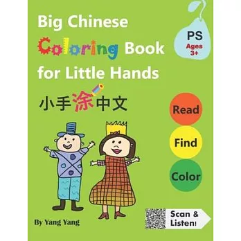 Big Chinese Coloring Book for Little Hands: 108 Pages of Fun Activities for Kids 3 +