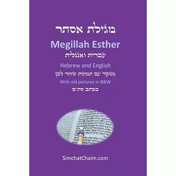 Book of Esther - Megillah Esther [Hebrew & English]